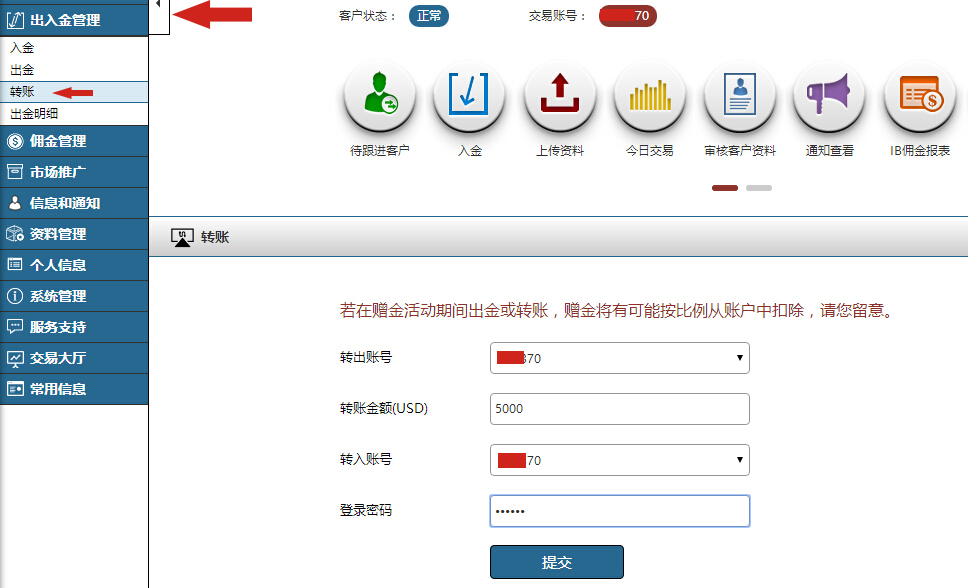 AETOS艾拓思同名账户转账流程