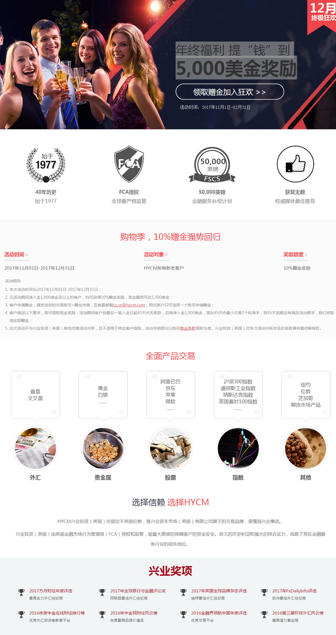 HYCM兴业投资10%赠金强势上线