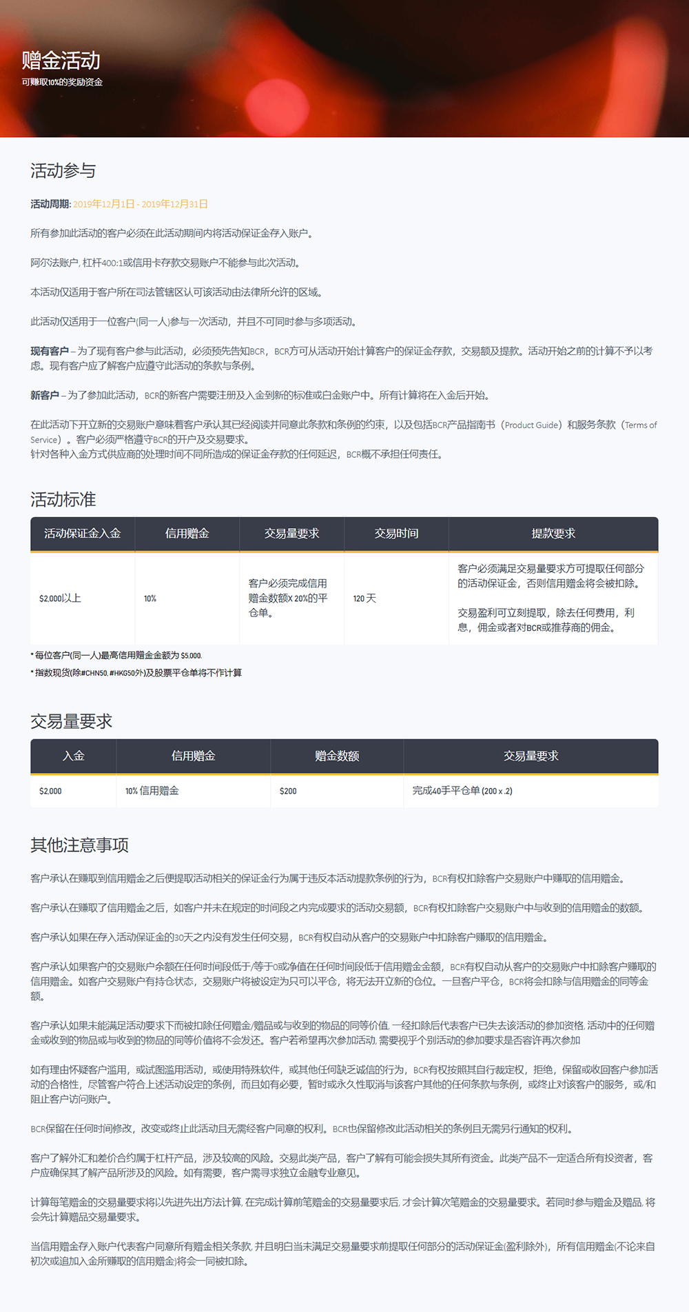 澳洲百汇BCR12月10%赠金活动