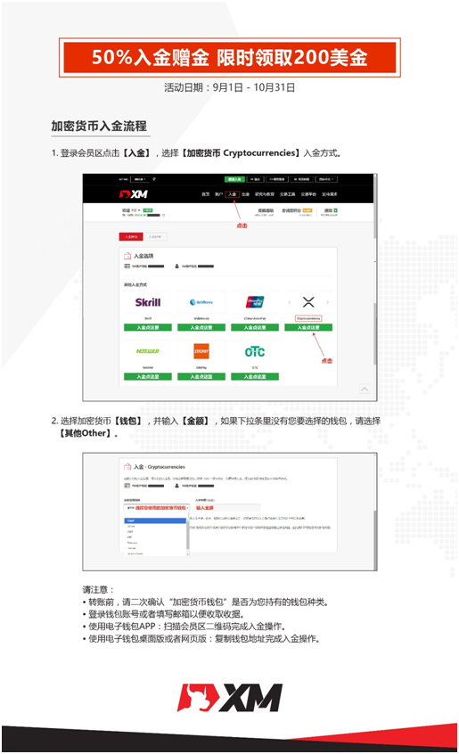 XM“金”秋福利 – 速领50%入金赠金